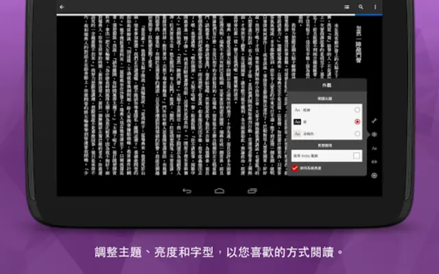 樂天Kobo – 全球中外文暢銷電子書 android App screenshot 0