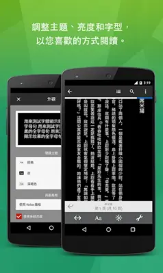 樂天Kobo – 全球中外文暢銷電子書 android App screenshot 4