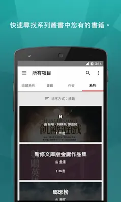 樂天Kobo – 全球中外文暢銷電子書 android App screenshot 7